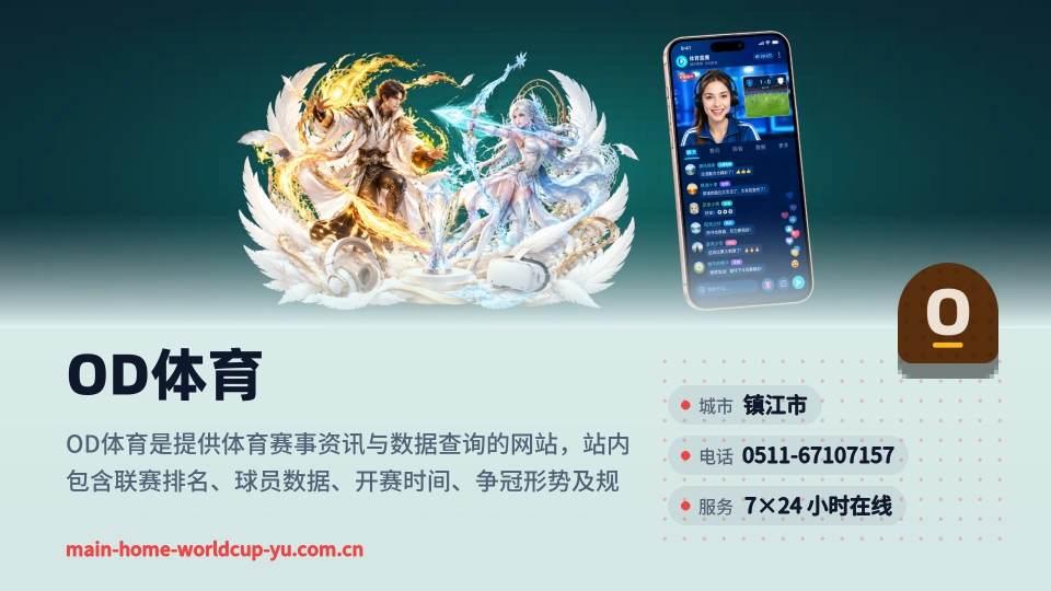 探索OD体育
